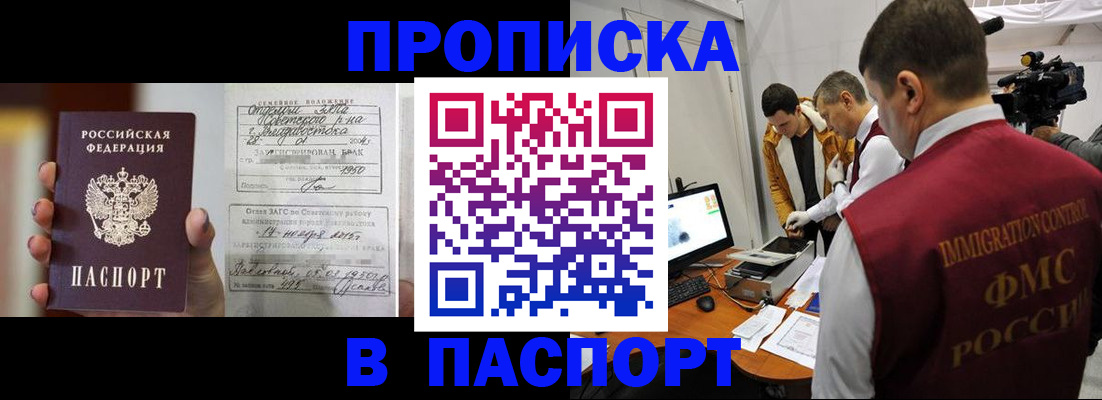 прописка паспорт в Коле