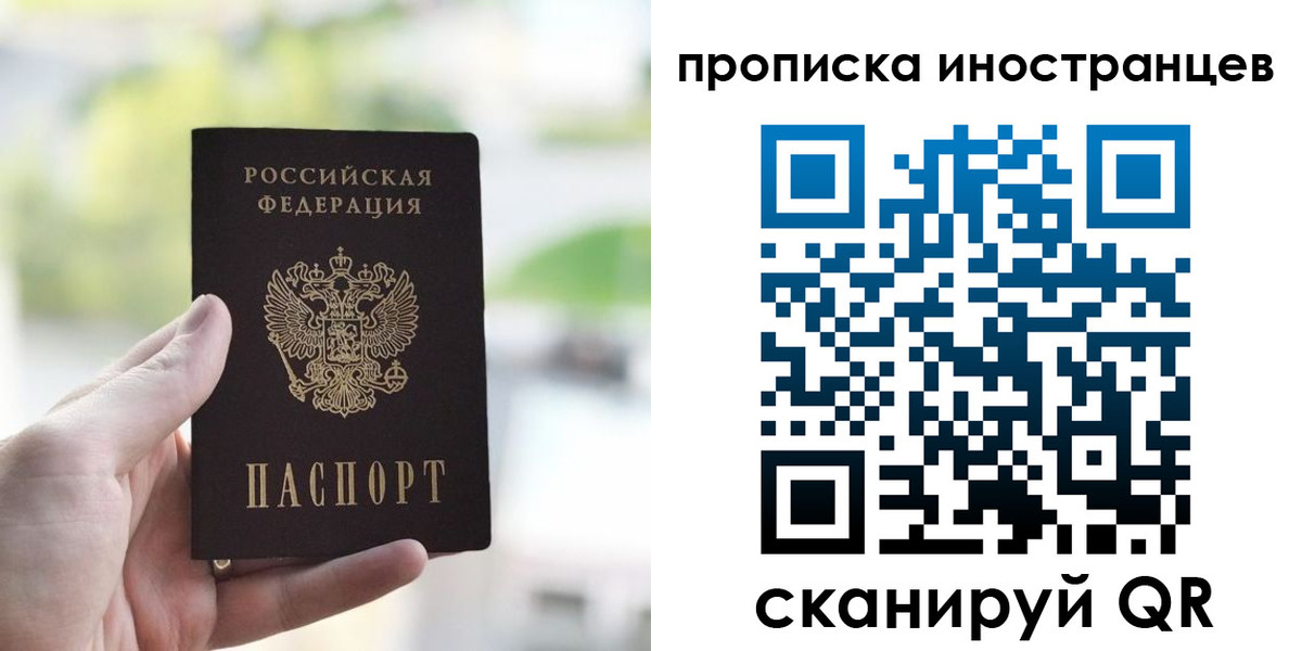 временная регистрация для всех в Коле