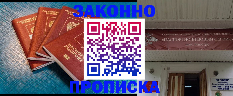 прописка для работы в Коле