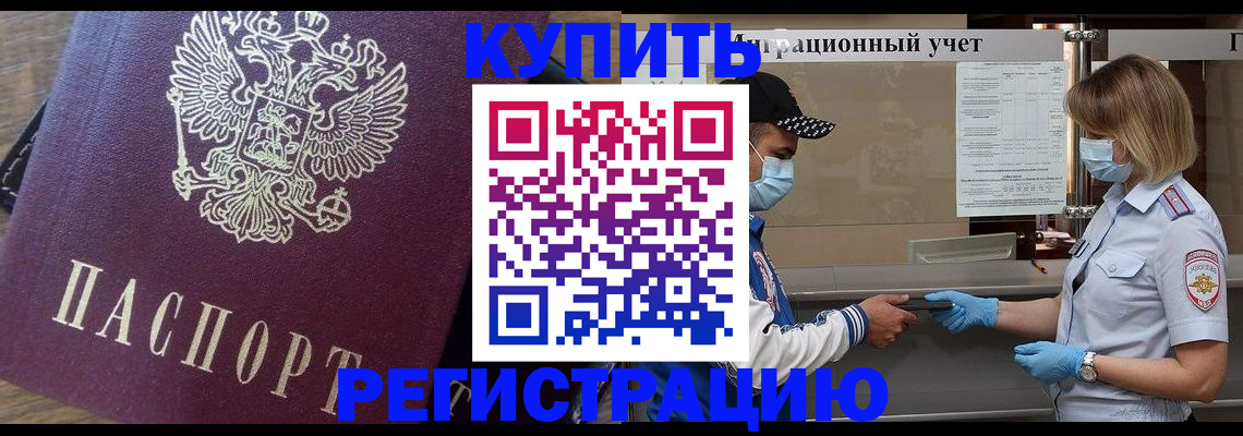 прописка штамп в Коле