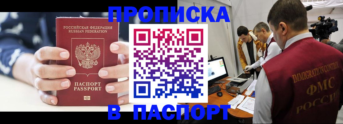 прописка в квартире в Коле