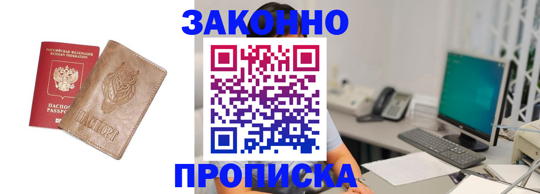 прописка в квартире в Коле